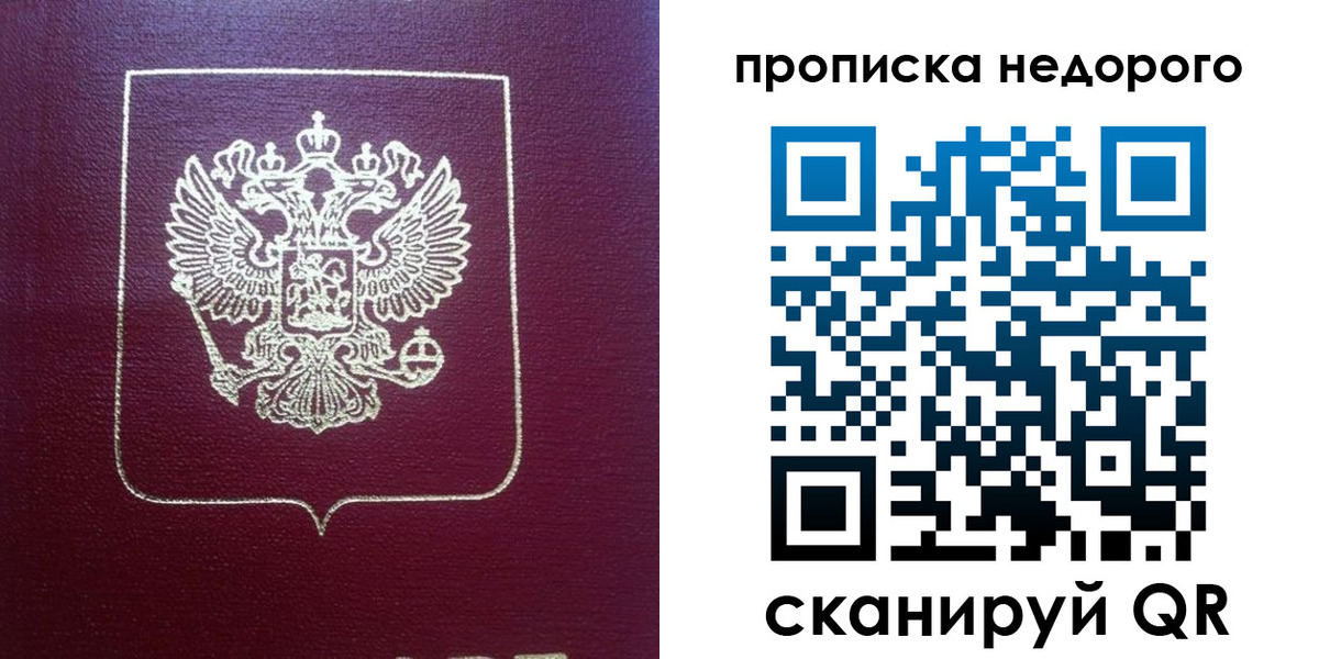 временная регистрация для всех в Углегорске