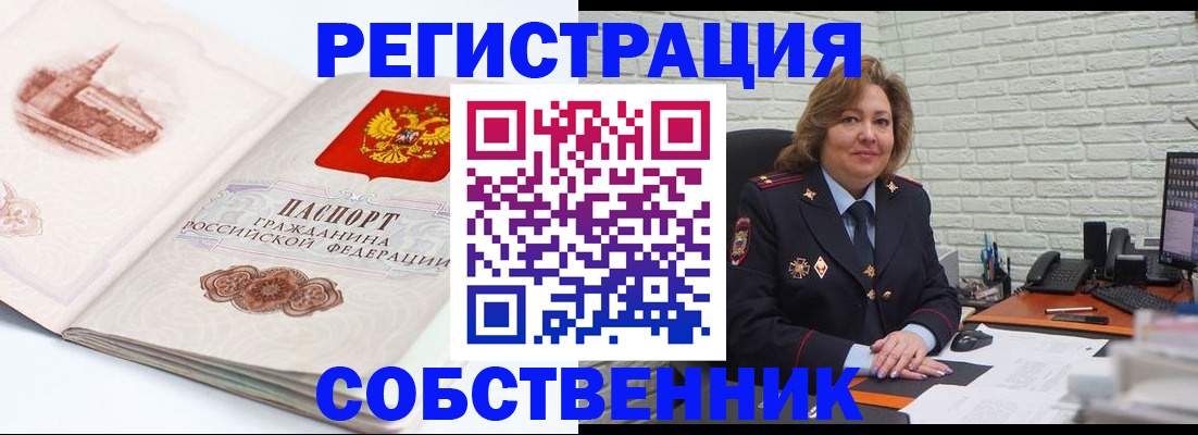 прописка штамп в Углегорске