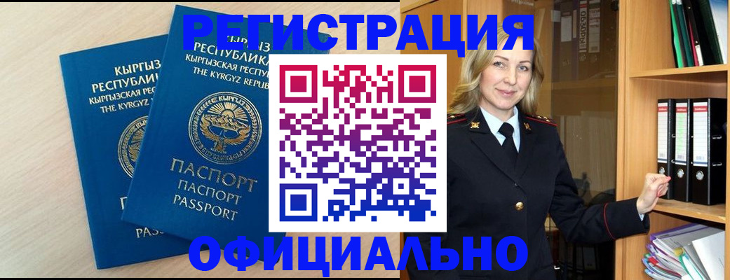 временная регистрация собственник в Углегорске