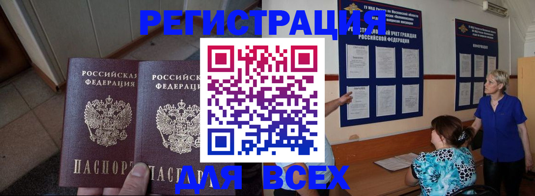 купить прописку в Углегорске