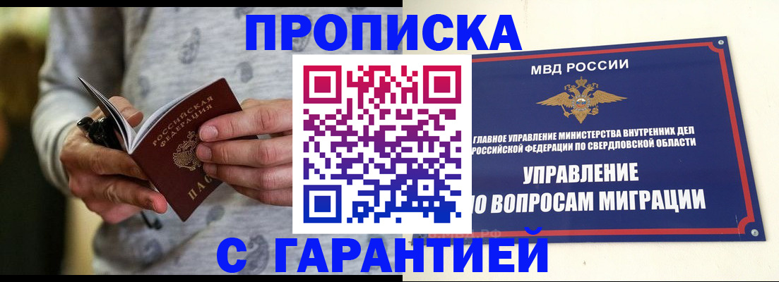прописка гарантия в Углегорске