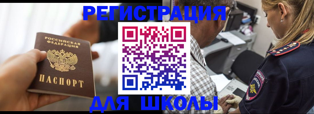 временная регистрация купить в Углегорске