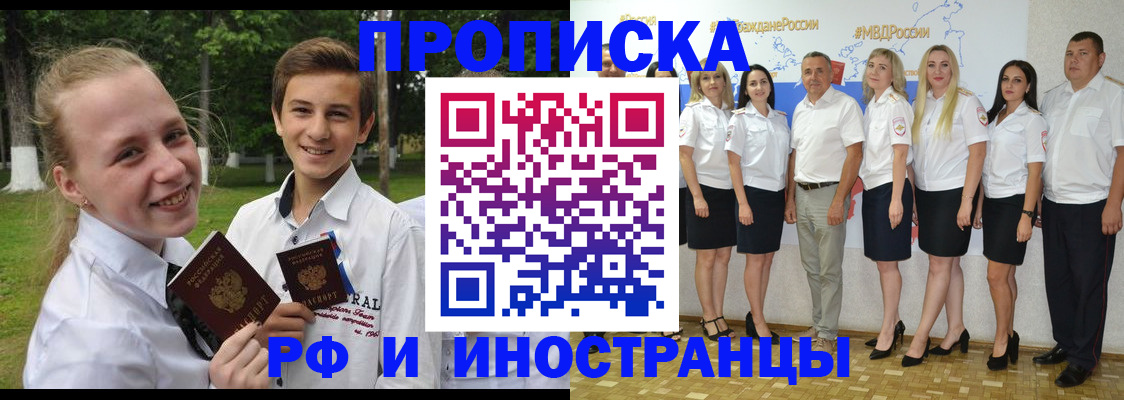 временная регистрация в квартире в Углегорске
