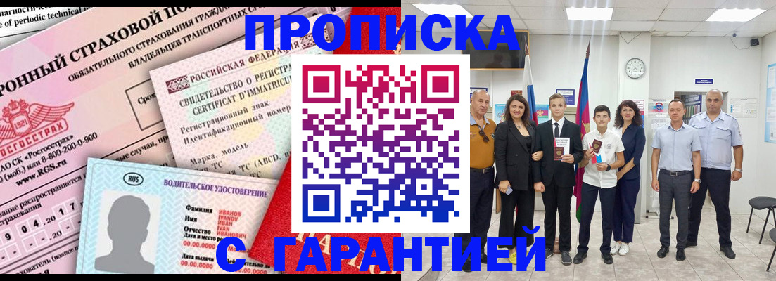 прописка в квартире в Углегорске